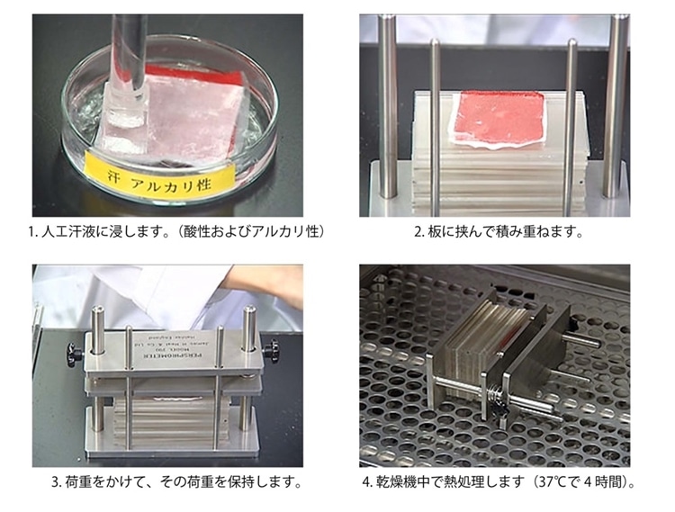 汗堅ろう度試験手順