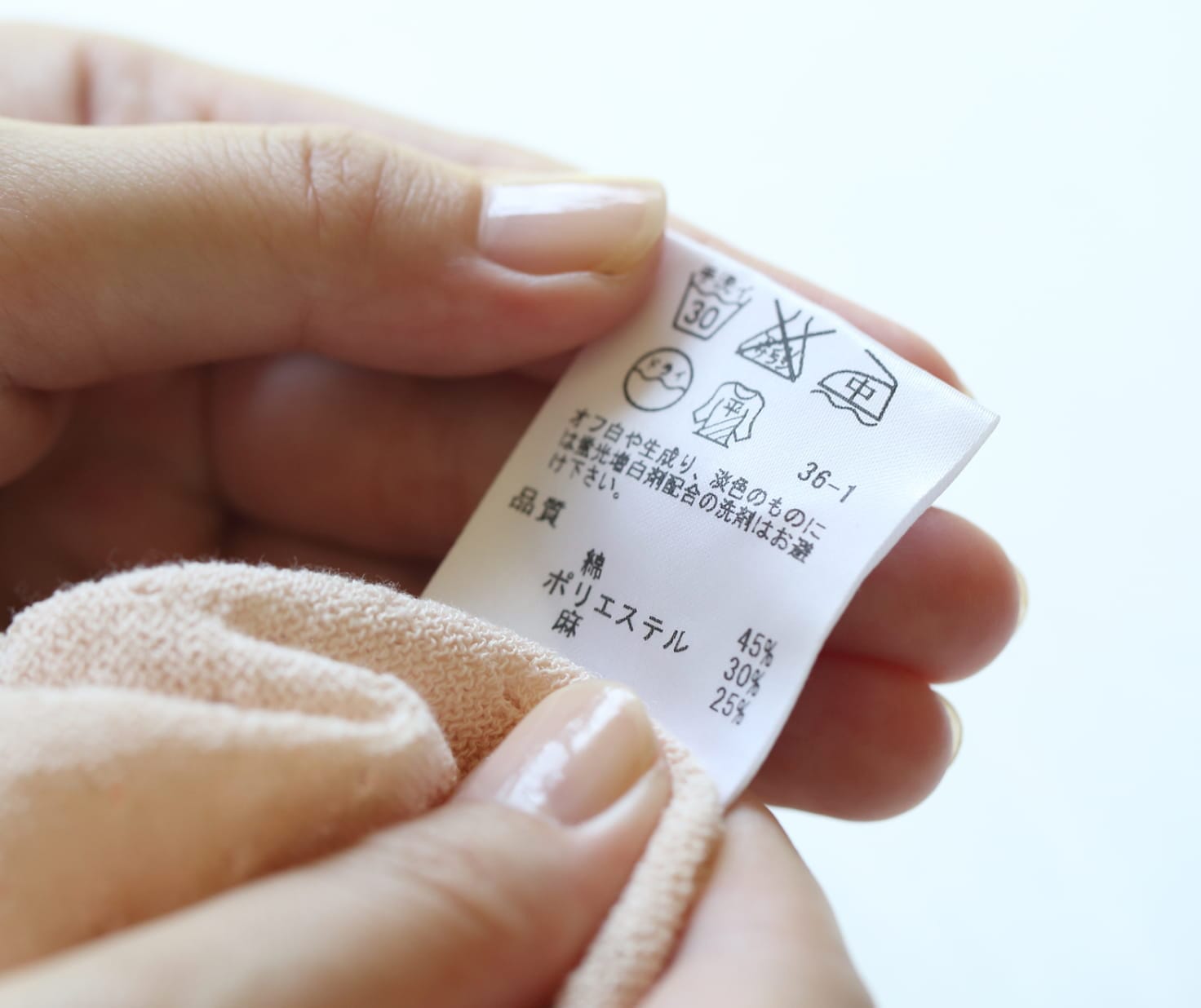 衣料品の付記用語とアテンション